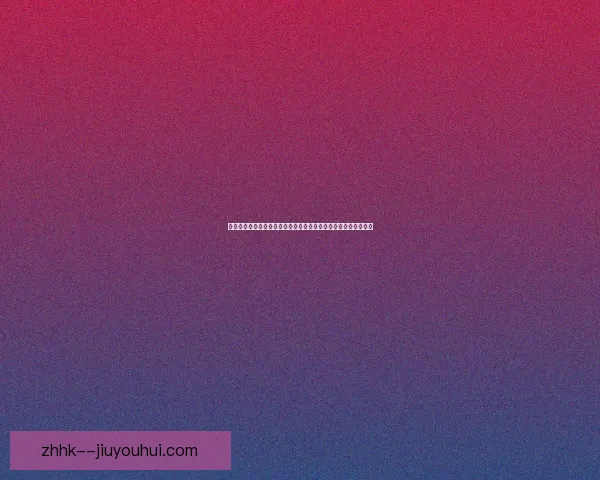 世界杯赛程安排对赛事公平性与商业价值影响的综合分析研究路径